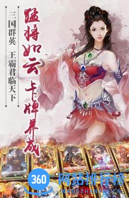 逐鹿三国之君临天下官方最新版本 v3.1.8安卓客户端 2