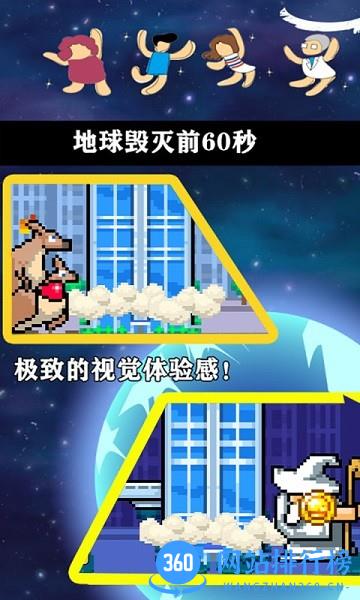 暴力破坏王地球灭亡前60秒 v1.1 安卓版 0