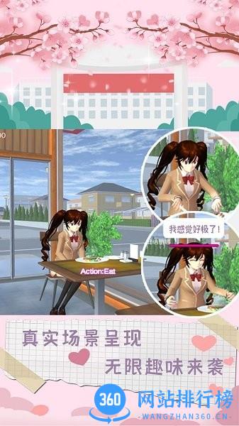 樱花校园物语汉化版 v1.1.0 安卓最新版 3