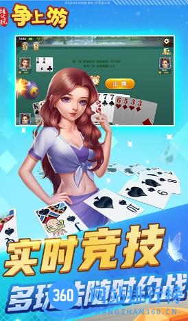 随便玩争上游 v10.0.0最新安卓版 1