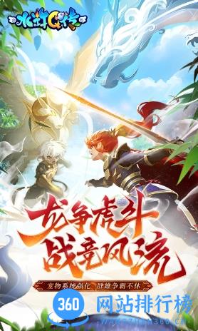 水浒Q传 v1.77.4 官方安卓版本 3
