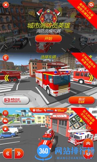消防模拟器下载