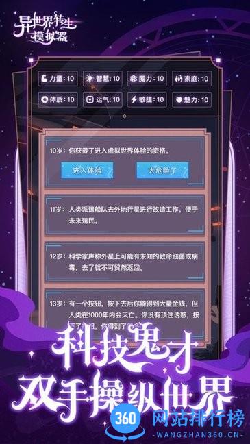 异世界转生模拟器中文版 v1.4.1 安卓版 1