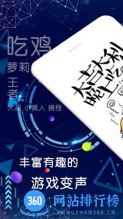 游戏语音变声器手机免费版 v4.39.8安卓版 3