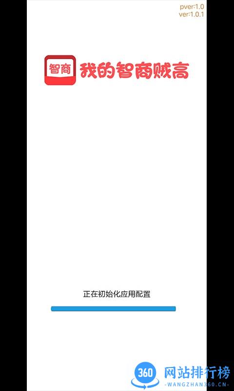 我的智商贼高简洁版游戏 v1.0.0 安卓版 0