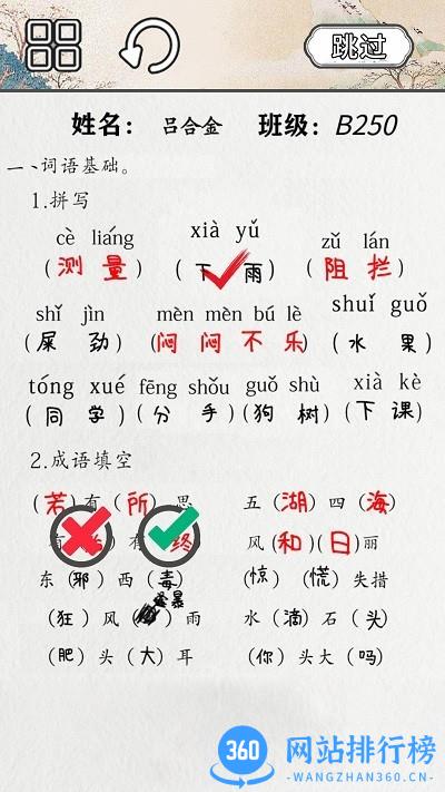 火眼来找茬最新版本 v2.0 安卓版 0
