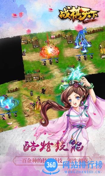 战棋天下：新三国策略塔防手游 v2.8.00 官方安卓版 0