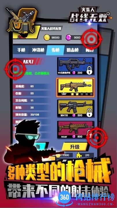 火柴人战线无双官方最新版 v1.0 安卓版 1