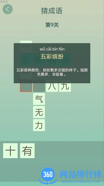 人人猜成语手游最新版 v0.2 安卓版 0