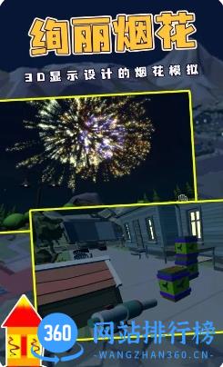 烟花燃放模拟器 v2.9最新安卓版 1