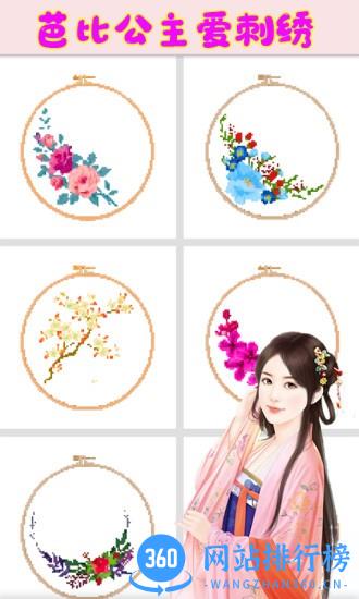 芭比公主爱刺绣手机版 v3.0 安卓版 0