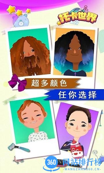 托卡世界发廊沙龙游戏下载