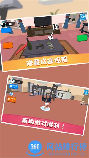 捉迷藏派对 v1.0.1安卓版 3