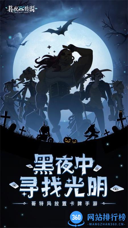 暮夜传说 v1.0.0安卓手机版 2