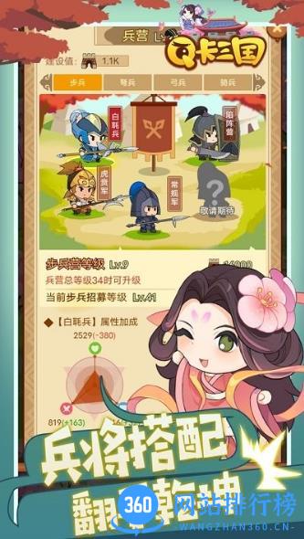 q卡三国手游 v3.0.1 安卓版 1