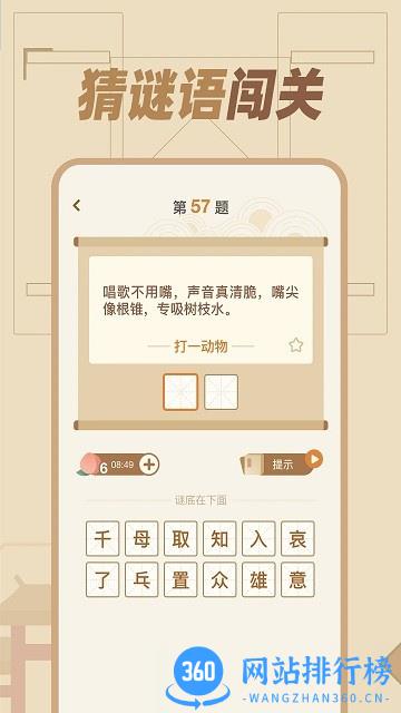 猜谜语达人HD游戏 v1.0.6 安卓版 2