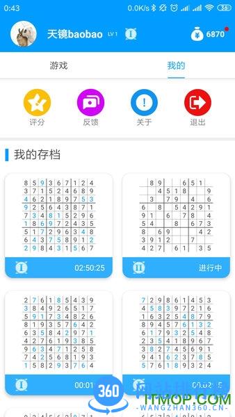 数独大本营软件