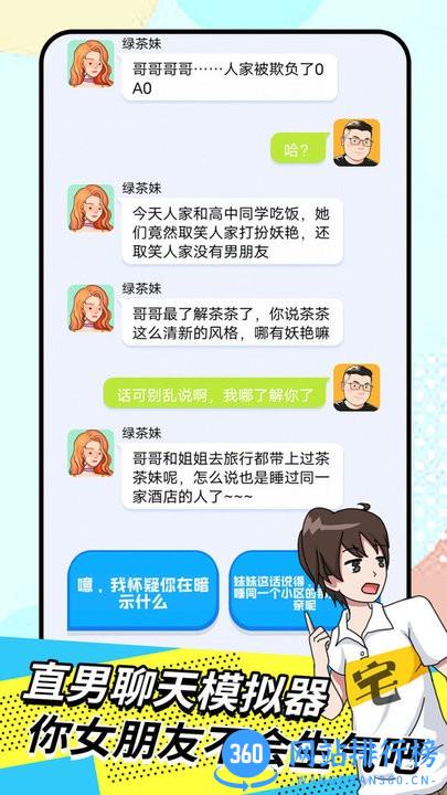 直男模拟器游戏最新版 v1.0 安卓版 0