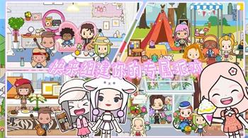 我的米加梦幻世界最新版 v1.0 安卓版 3