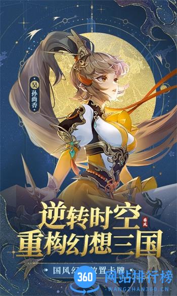幻想名将录：三国卡牌 v1.7.1官方安卓版 4