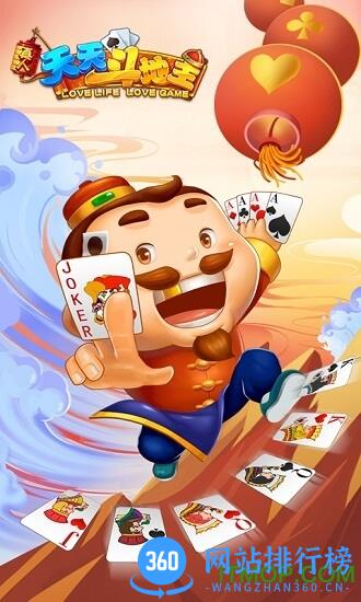 真人天天斗地主手机版下载