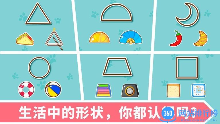 宝宝巴士宝宝玩形状游戏下载