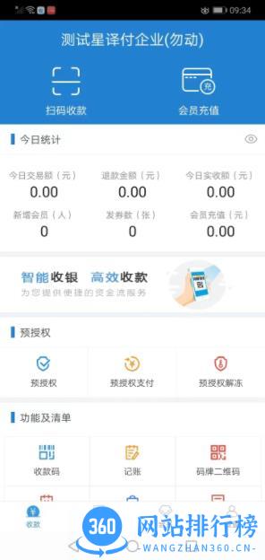 收钱了 v6.1.2 最新安卓版 0