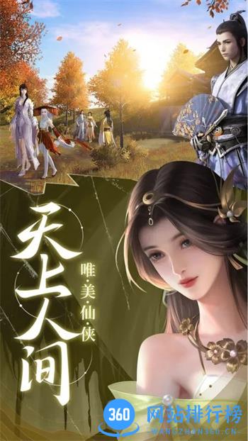 御剑仙缘：3d玄幻仙侠国风武侠修仙0元购 v2.8.1093 官方安卓版本 1