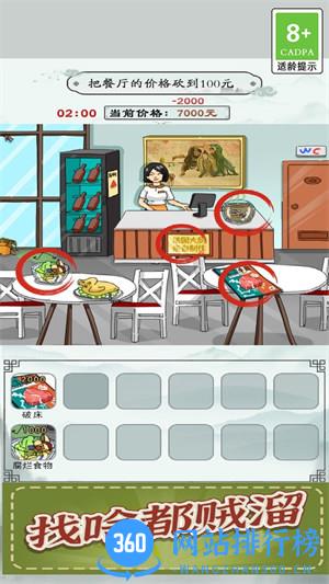 观察力大挑战 v1.0.1安卓版 2