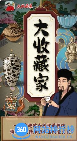 大收藏家官方版 v2.9.0 安卓版 2