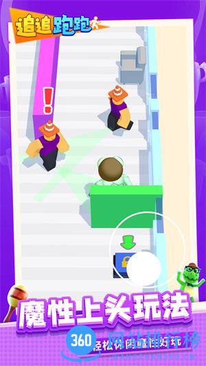追追跑跑 v1.1.1安卓版 3