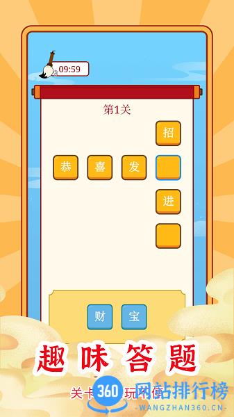 猜成语极速版 v1.0.1 安卓版 0