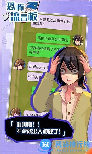 恐怖流言板 v1.0.2 安卓版 4