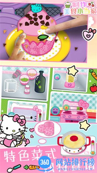 制作美食小当家 v1.0 最新安卓版 2
