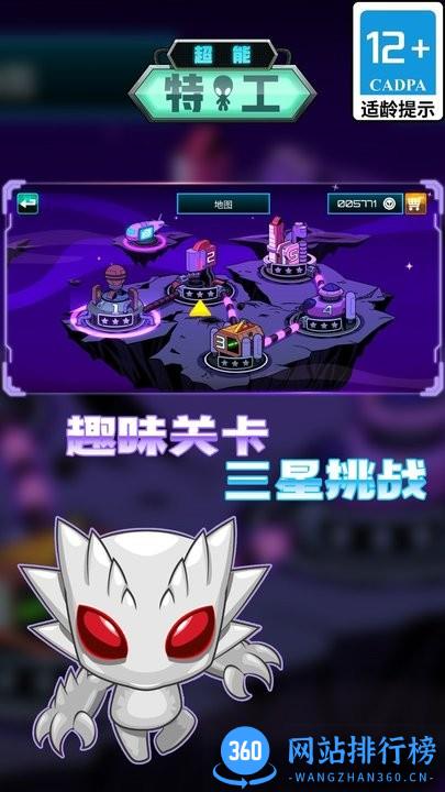 超能特工官方最新版 v1.0.0 安卓版 1