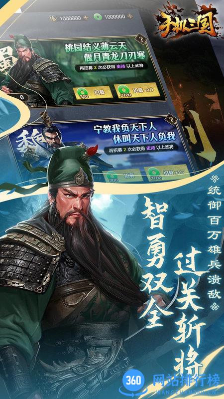 手机三国官方版 v1.1.0 安卓版 3