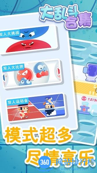 大乱斗合集游戏大全 v1.1 安卓版 0