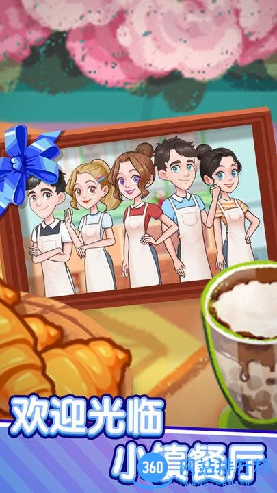 美食梦想家游戏最新版 v1.0.0 安卓版 2