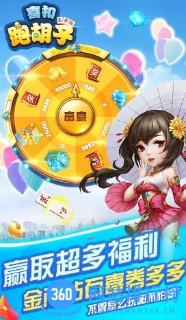 喜扣跑胡子 v1.1最新安卓版 1