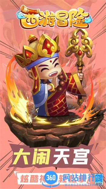 西游冒险 v1.3.0 官方安卓版本 1