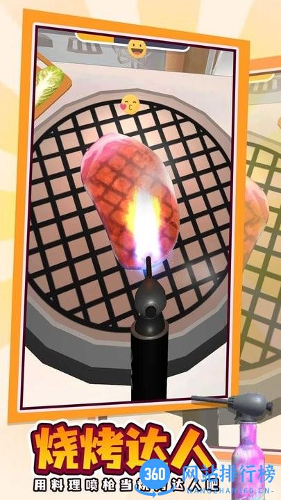 一起来撸串 v1.0.0 安卓版 0