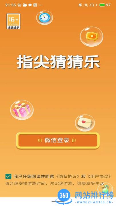 指尖猜猜乐官方最新版 v1.0.7 安卓版 0