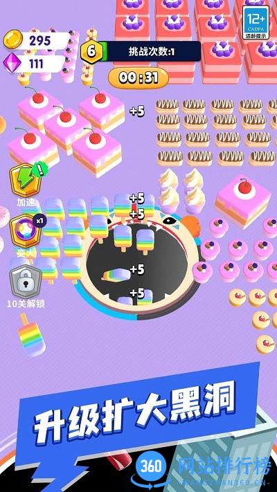 黑洞吸吸吸游戏 v1.0.1 安卓版 3