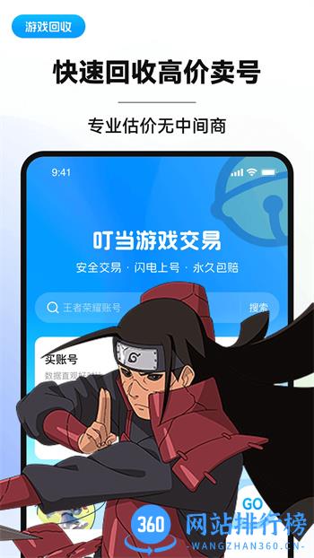 叮当游戏交易 v1.8 官方安卓版本 1