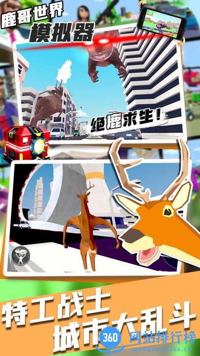 鹿哥世界模拟器官方版 v1.0 安卓版 0
