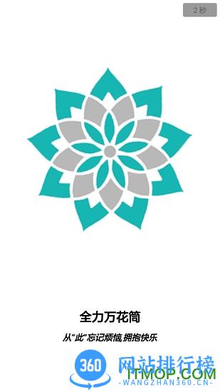 全力万花筒绘画 v4.16 安卓版 2