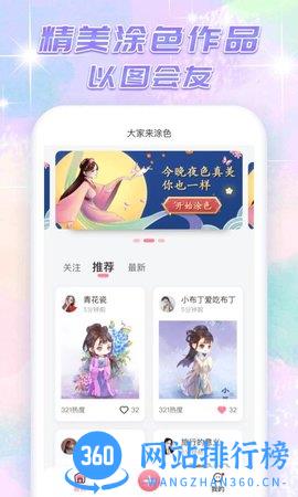 大家来涂色游戏最新版 v1.5.9安卓版 4