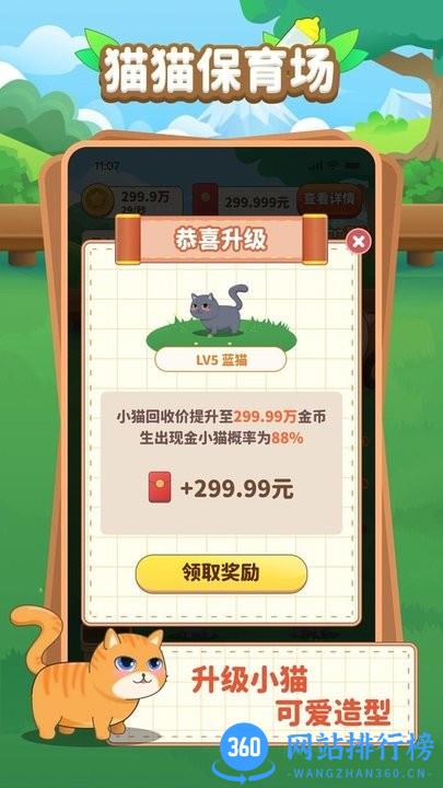 喵喵保育场游戏官方版 v1.0.8 安卓版 2