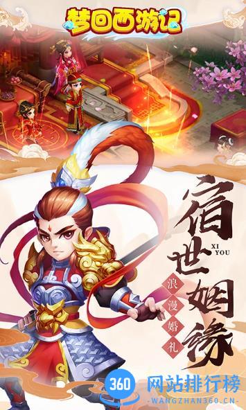 梦回西游记-仙兽回合制挂机抓鬼萌系手游 v0.116.48 官方安卓版 3