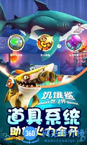 饥饿鲨世界 v5.5.30官方安卓版本 1